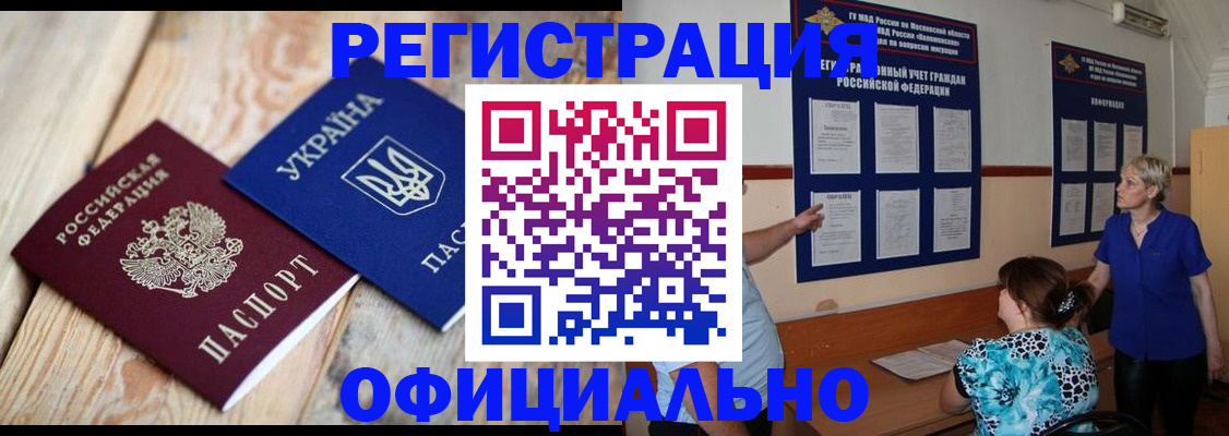 купить прописку в Горнозаводске